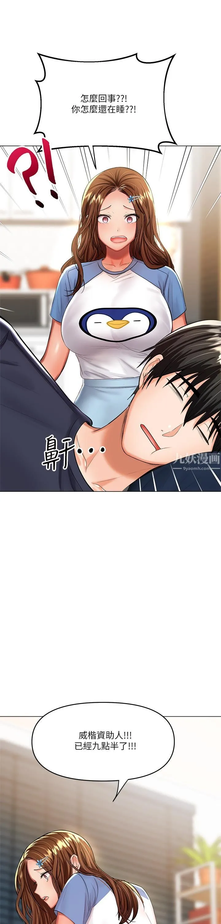 干爹，请多指教 第19话-用奶把衣服撑大! 第26页