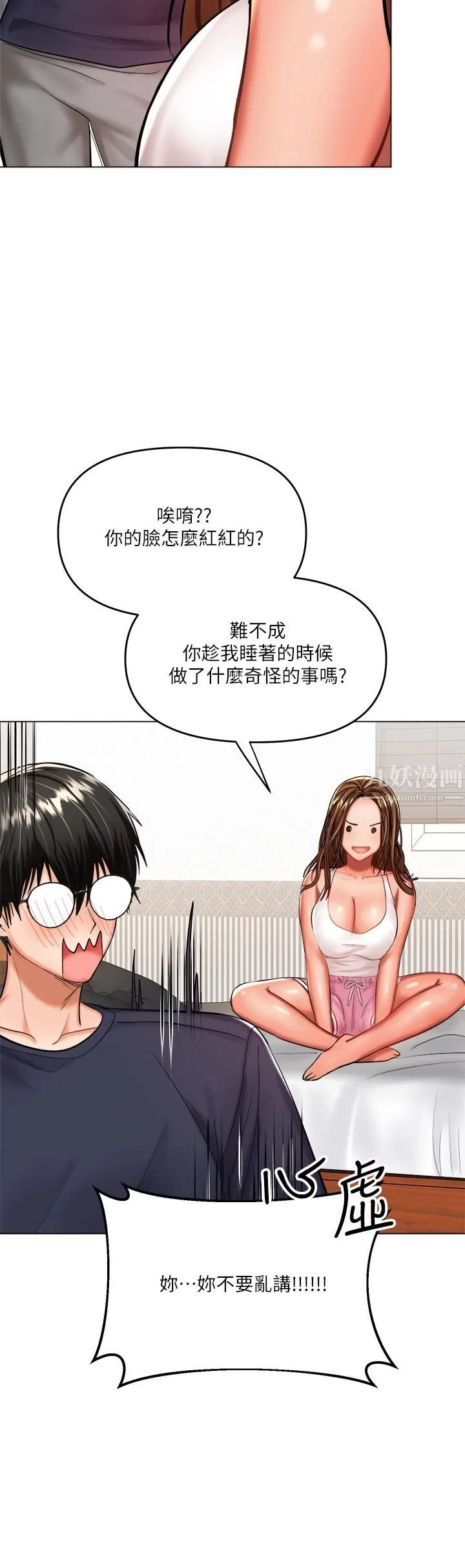 干爹，请多指教 第19话-用奶把衣服撑大! 第51页