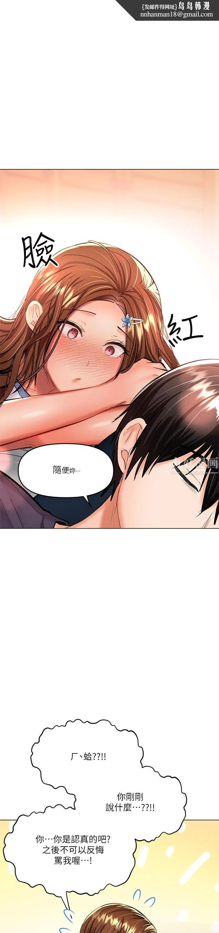 干爹，请多指教 第19话-用奶把衣服撑大! 第33页