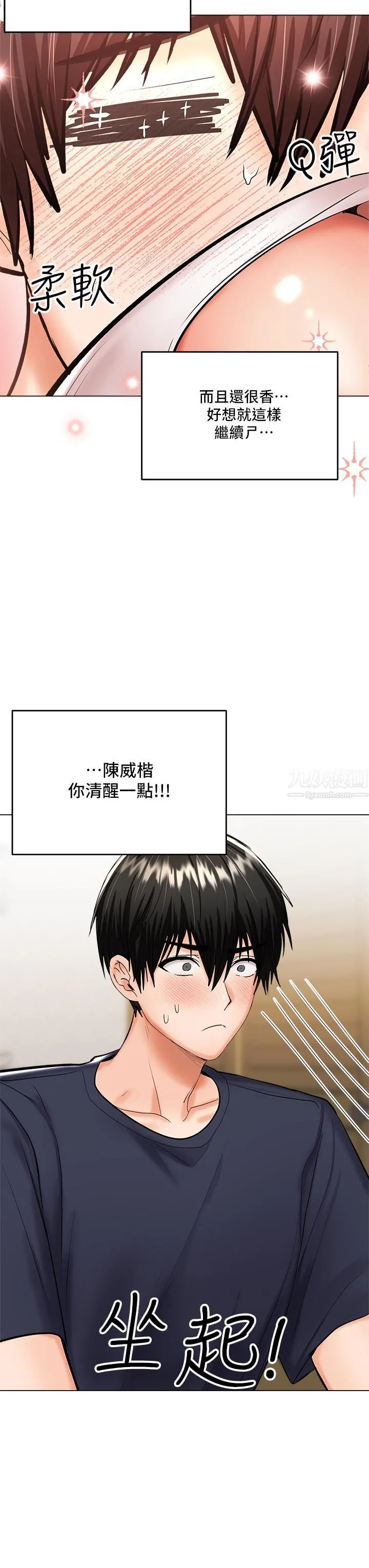干爹，请多指教 第19话-用奶把衣服撑大! 第42页