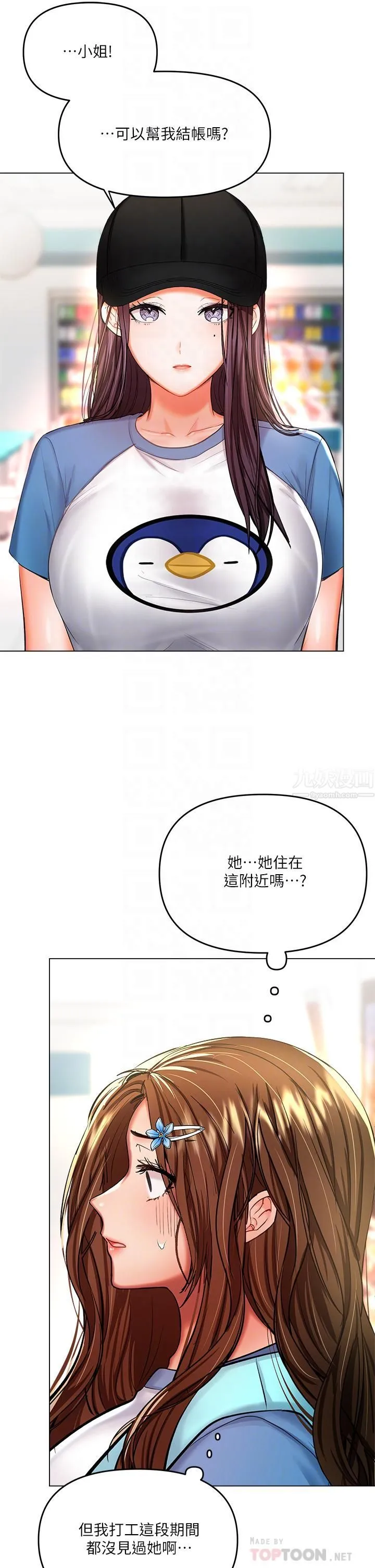 干爹，请多指教 第19话-用奶把衣服撑大! 第6页
