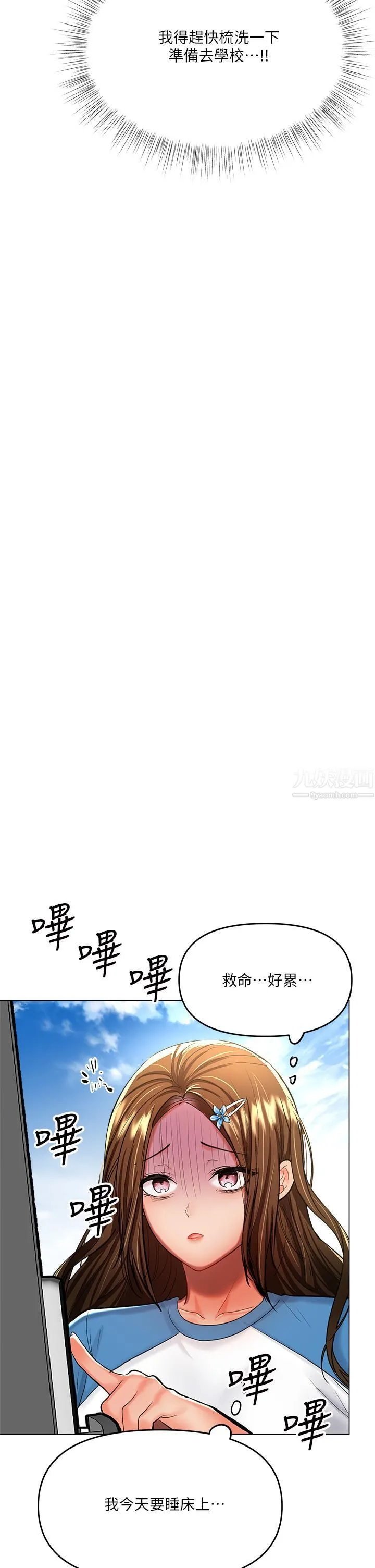 干爹，请多指教 第19话-用奶把衣服撑大! 第24页