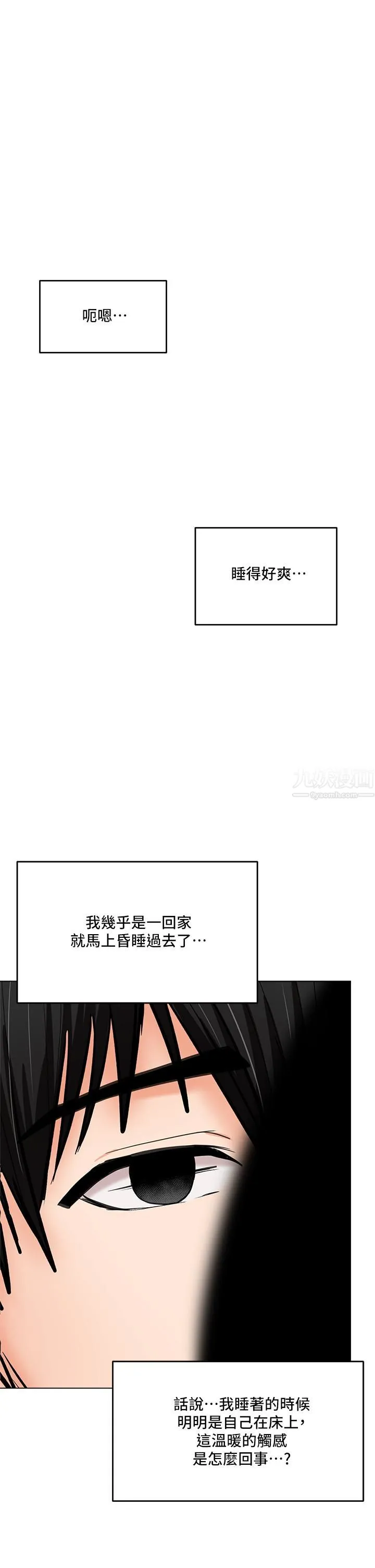 干爹，请多指教 第19话-用奶把衣服撑大! 第40页