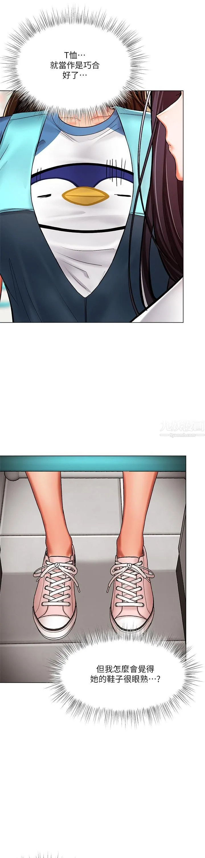 干爹，请多指教 第19话-用奶把衣服撑大! 第22页