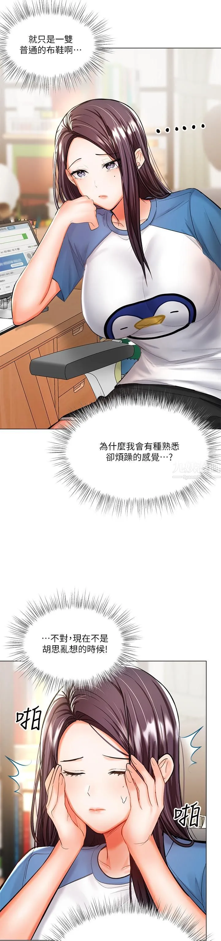 干爹，请多指教 第19话-用奶把衣服撑大! 第23页