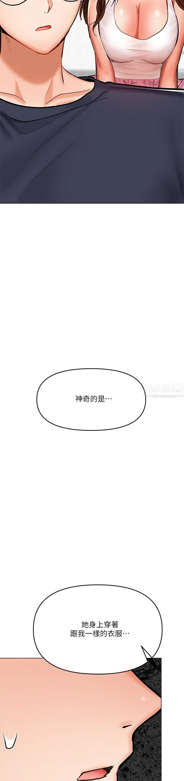 干爹，请多指教 第19话-用奶把衣服撑大! 第54页