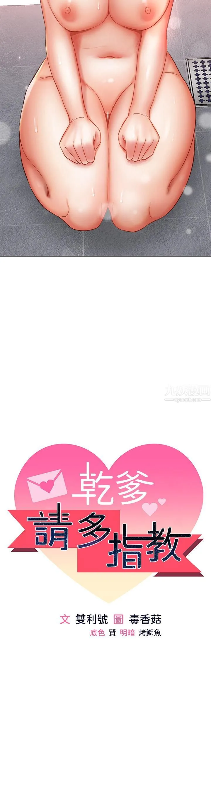 干爹，请多指教 第14话-主人，请你把我顶坏吧 第3页