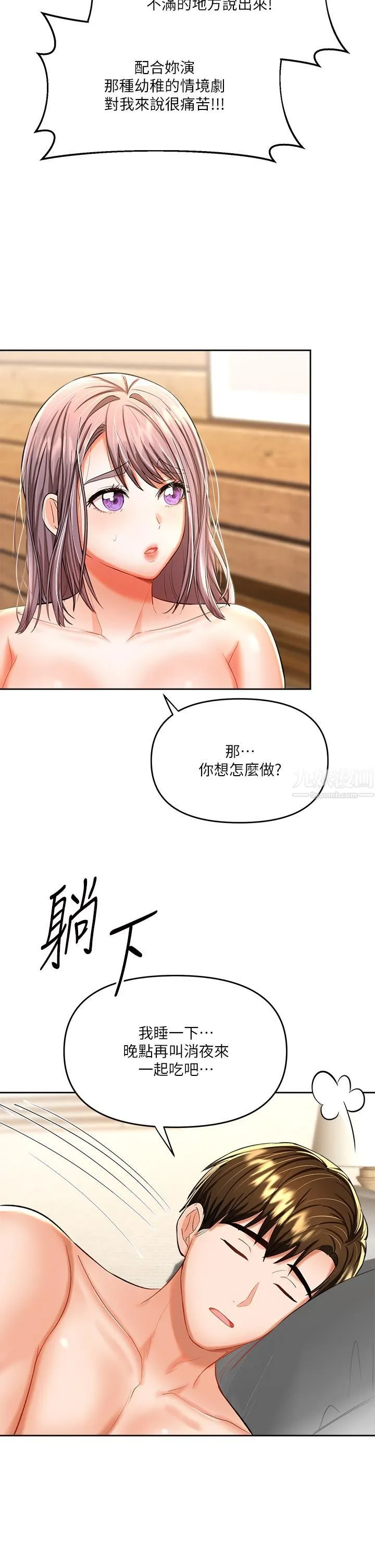 干爹，请多指教 第14话-主人，请你把我顶坏吧 第22页