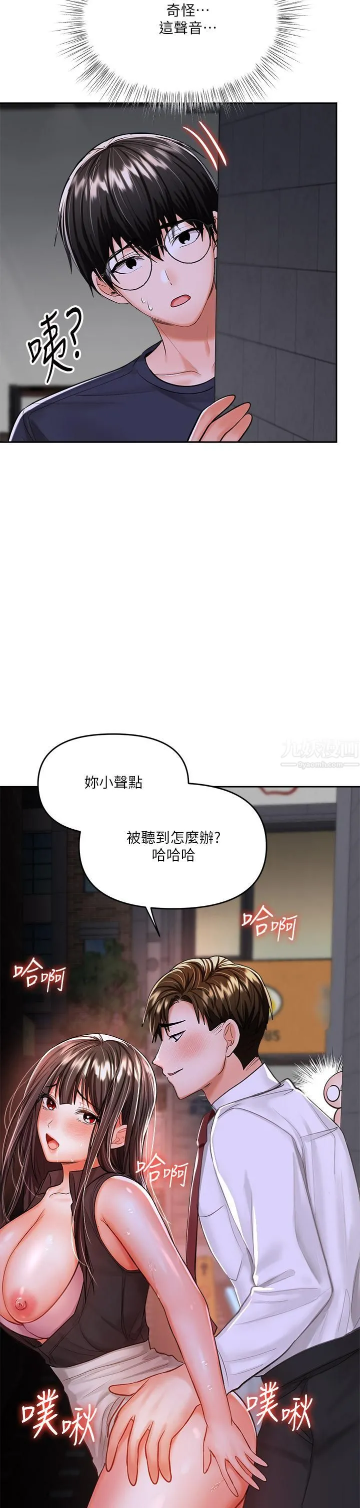 干爹，请多指教 第14话-主人，请你把我顶坏吧 第49页