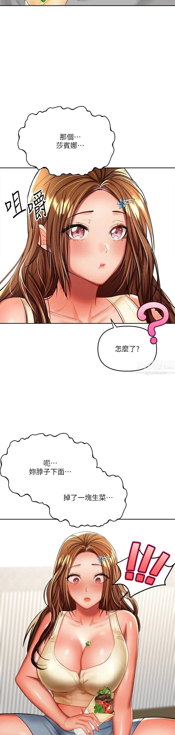 干爹，请多指教 第14话-主人，请你把我顶坏吧 第35页