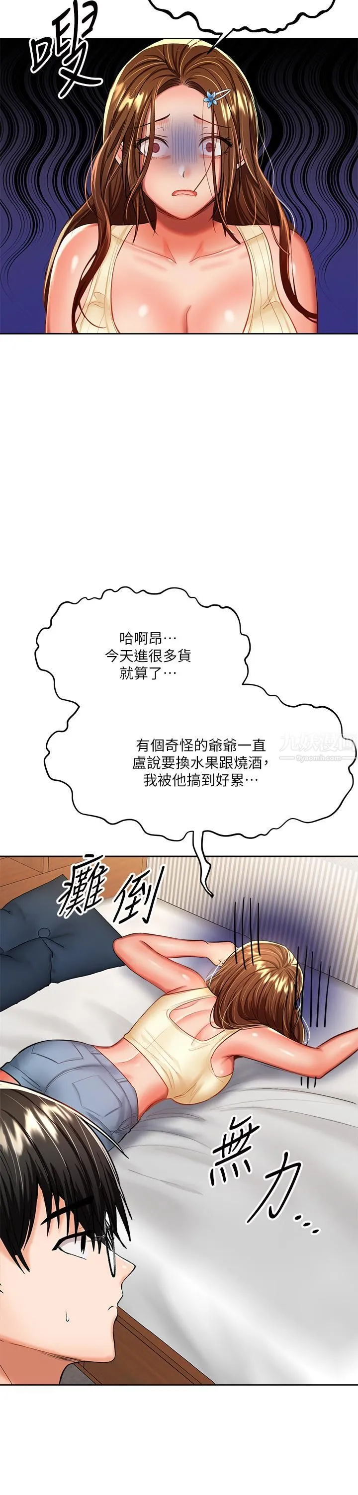 干爹，请多指教 第14话-主人，请你把我顶坏吧 第29页