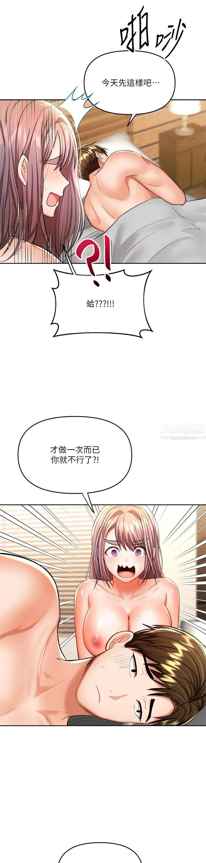 干爹，请多指教 第14话-主人，请你把我顶坏吧 第19页