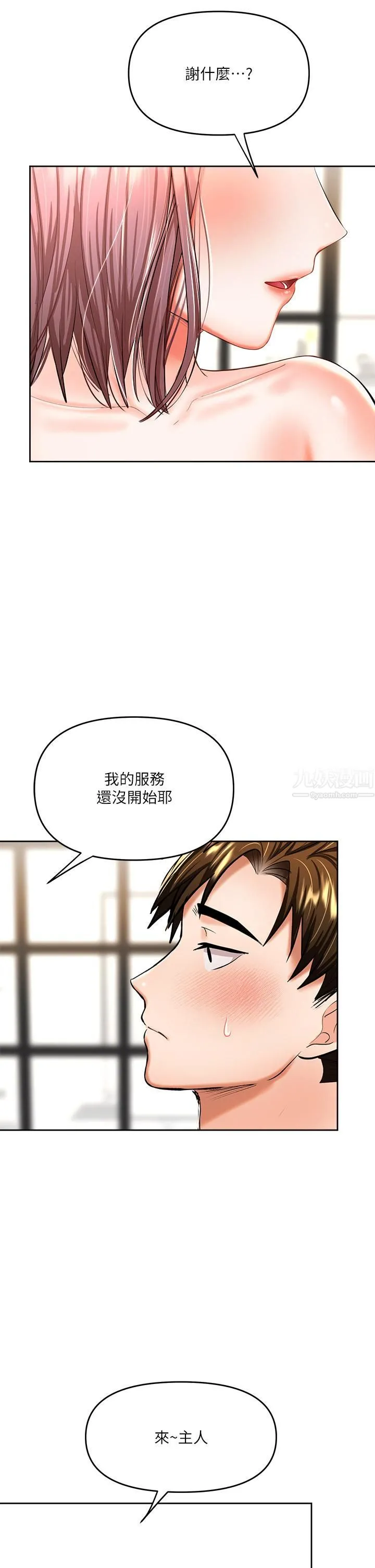 干爹，请多指教 第14话-主人，请你把我顶坏吧 第17页
