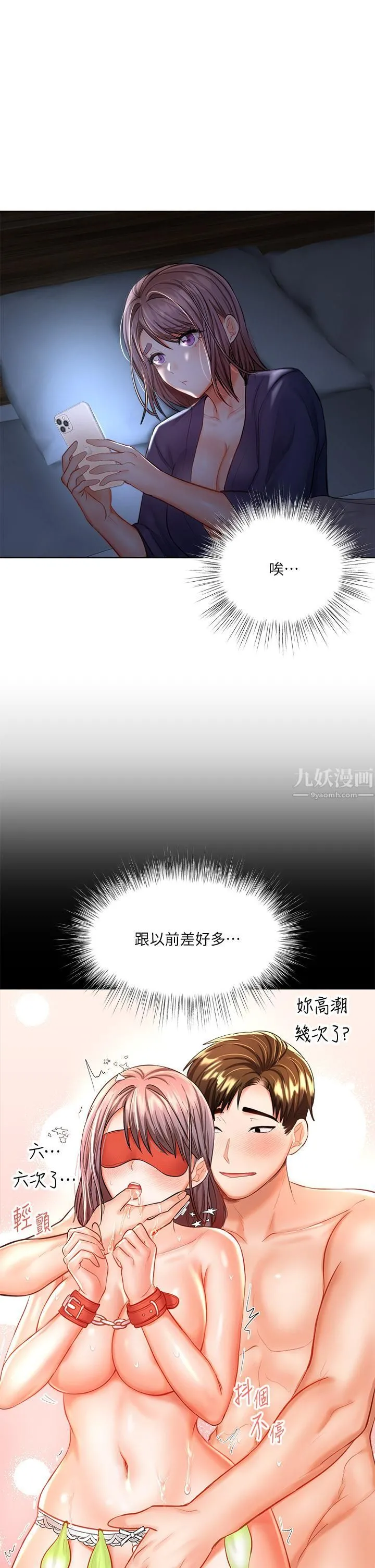 干爹，请多指教 第14话-主人，请你把我顶坏吧 第25页
