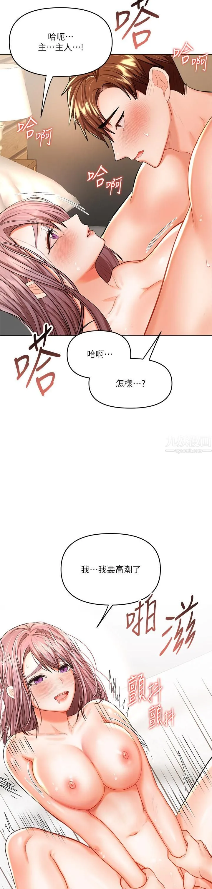 干爹，请多指教 第14话-主人，请你把我顶坏吧 第11页