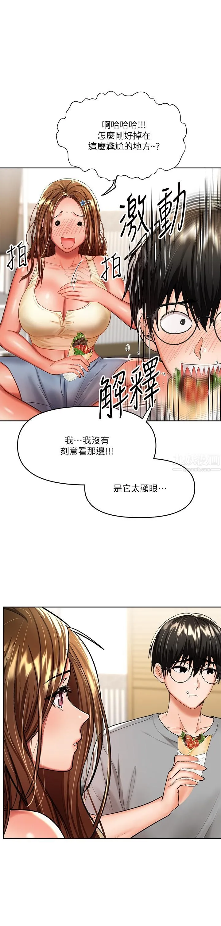 干爹，请多指教 第14话-主人，请你把我顶坏吧 第37页