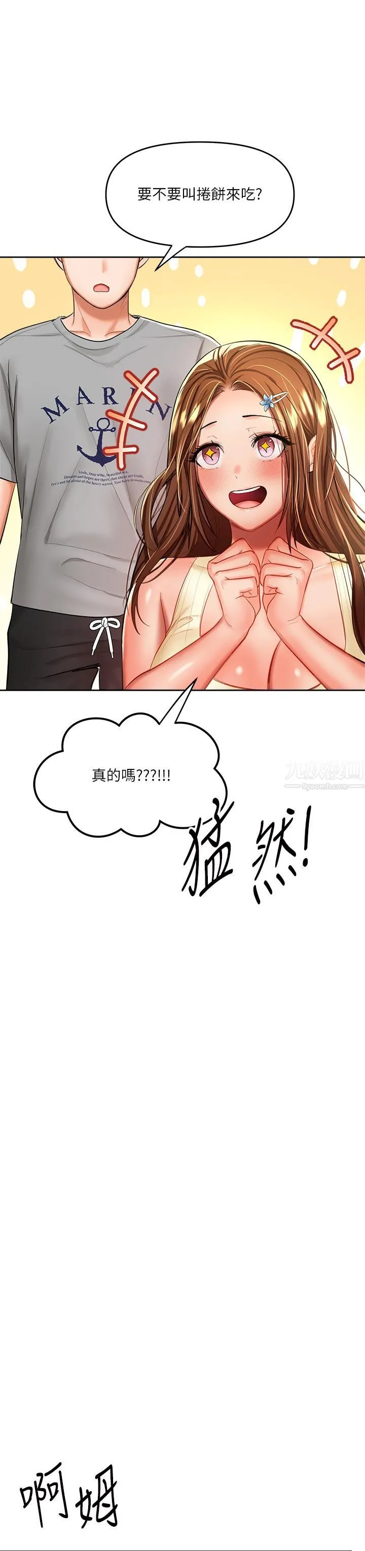 干爹，请多指教 第14话-主人，请你把我顶坏吧 第30页