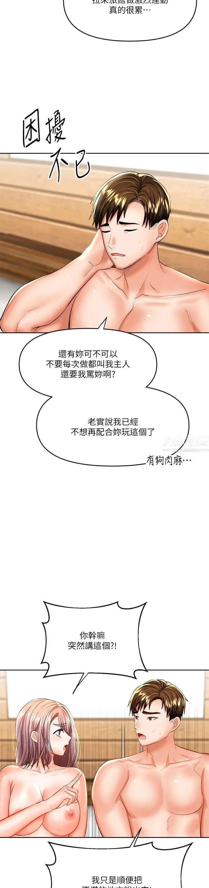 干爹，请多指教 第14话-主人，请你把我顶坏吧 第21页