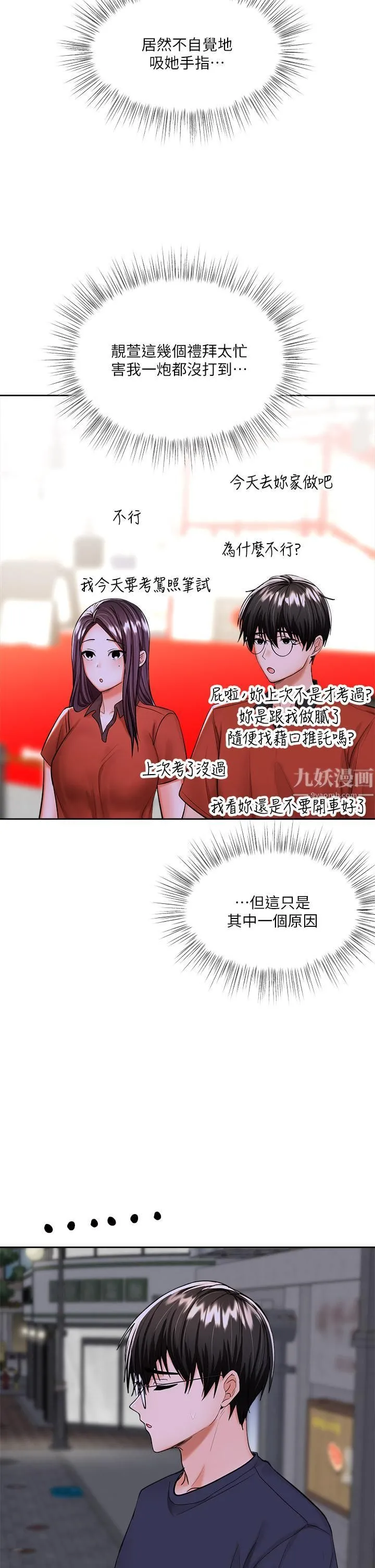 干爹，请多指教 第14话-主人，请你把我顶坏吧 第42页