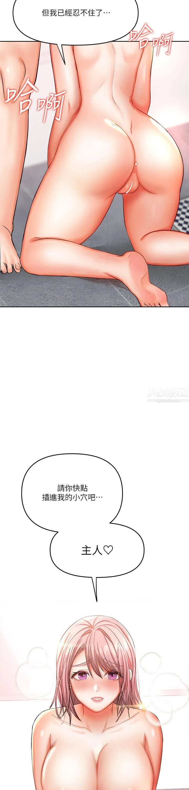 干爹，请多指教 第14话-主人，请你把我顶坏吧 第2页