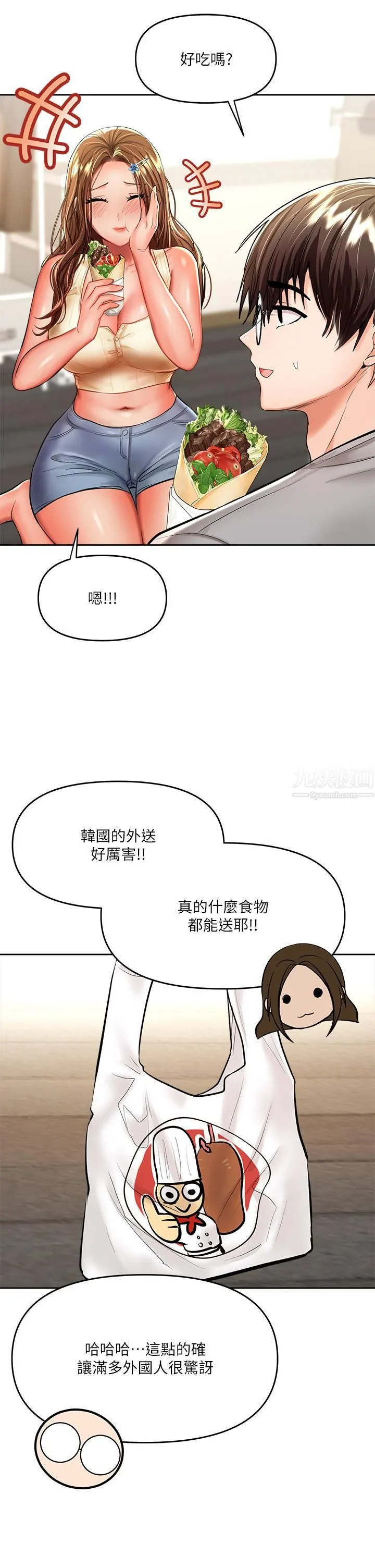 干爹，请多指教 第14话-主人，请你把我顶坏吧 第32页