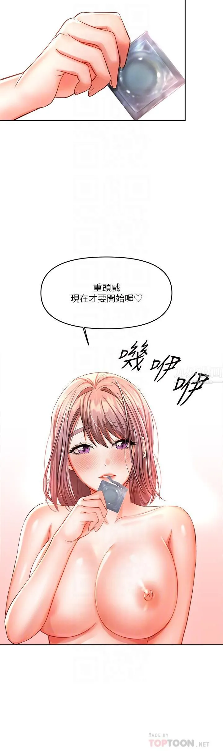干爹，请多指教 第14话-主人，请你把我顶坏吧 第18页