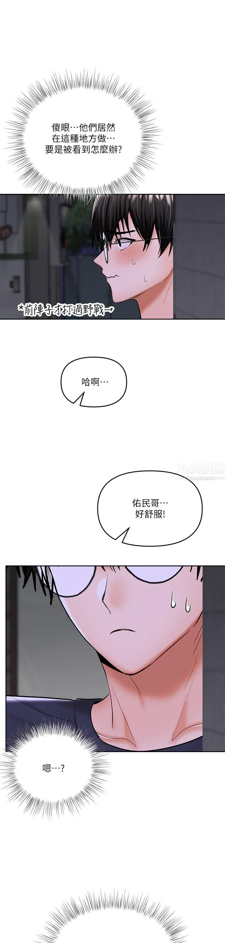 干爹，请多指教 第14话-主人，请你把我顶坏吧 第48页