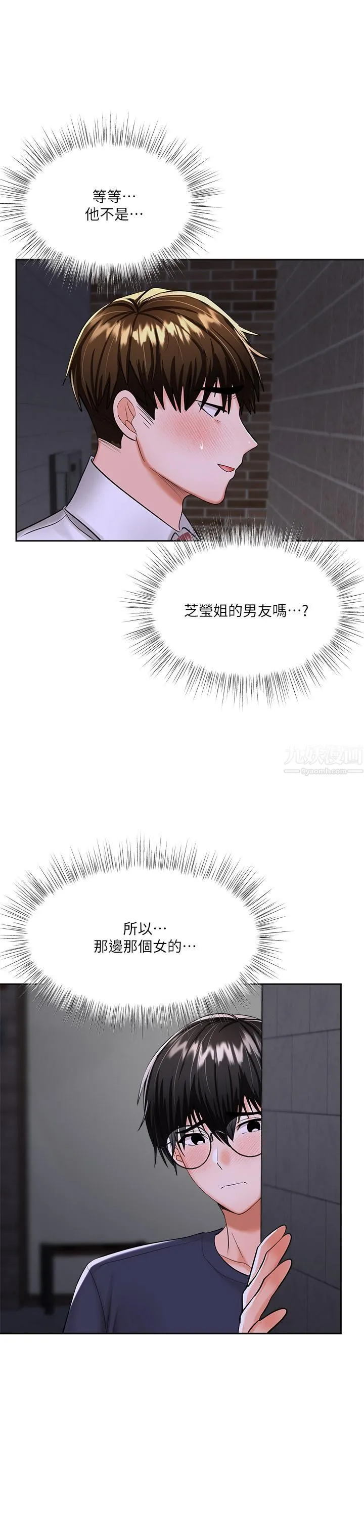 干爹，请多指教 第14话-主人，请你把我顶坏吧 第46页