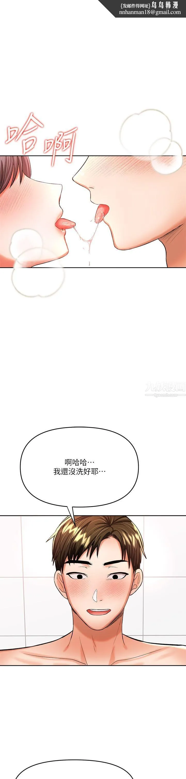 干爹，请多指教 第14话-主人，请你把我顶坏吧 第1页