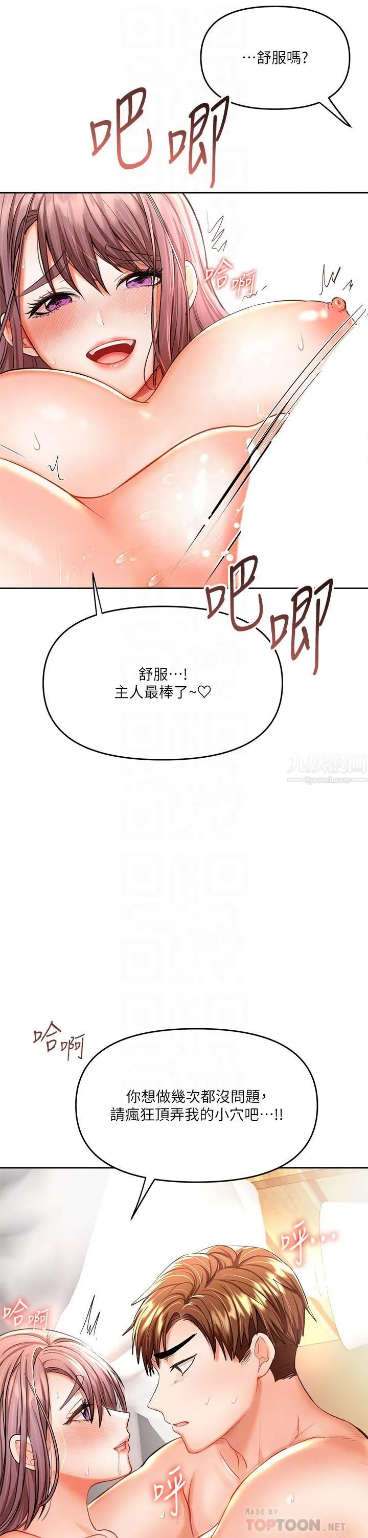 干爹，请多指教 第14话-主人，请你把我顶坏吧 第8页