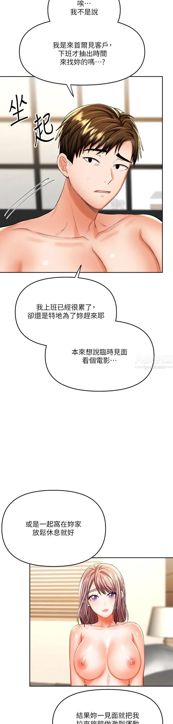 干爹，请多指教 第14话-主人，请你把我顶坏吧 第20页