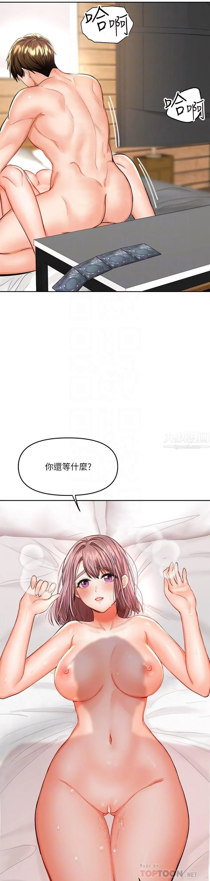 干爹，请多指教 第14话-主人，请你把我顶坏吧 第4页