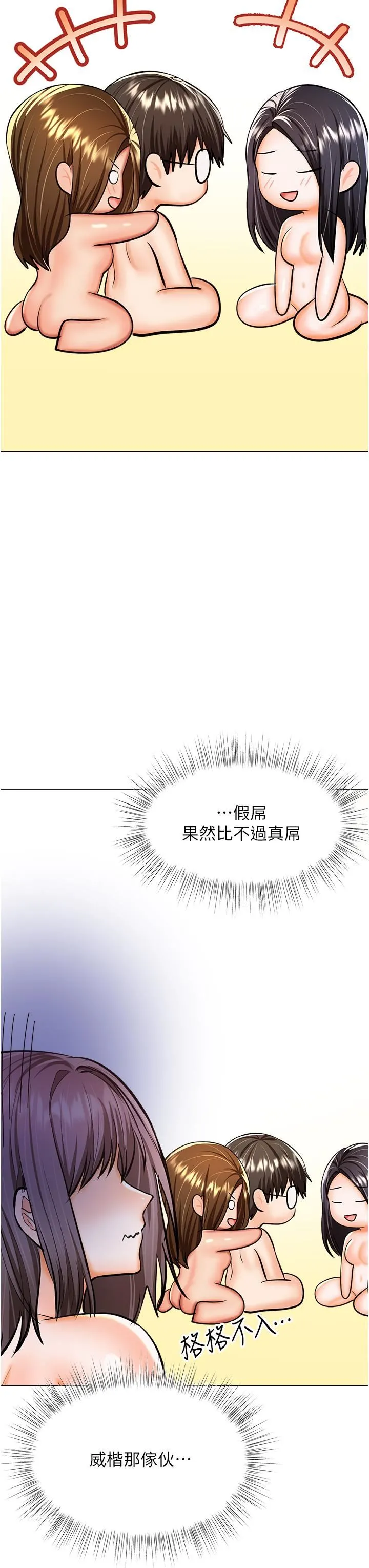 干爹，请多指教 第51话-肛交大乱斗 第38页