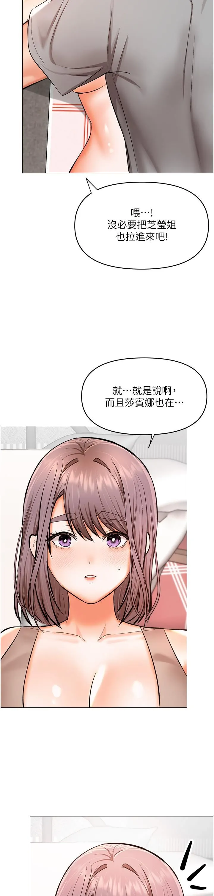 干爹，请多指教 第51话-肛交大乱斗 第7页