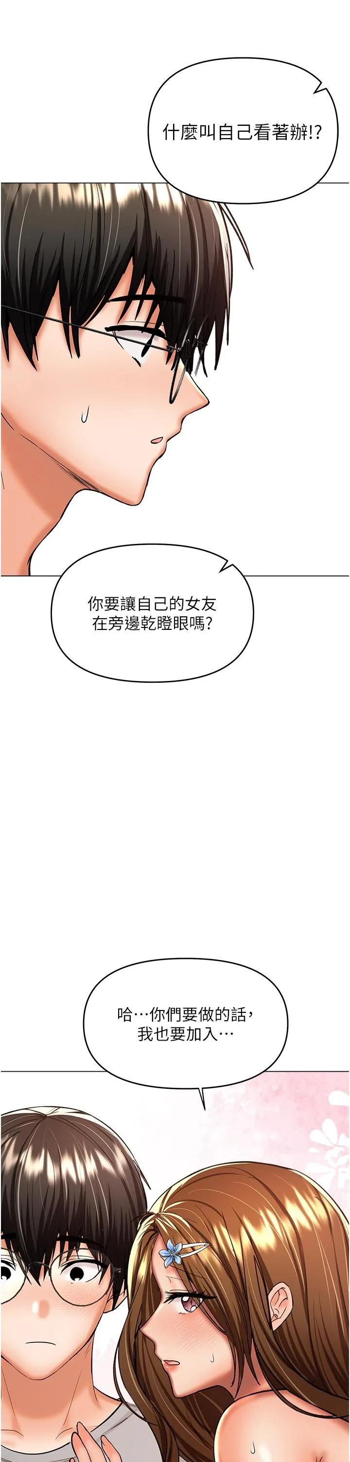 干爹，请多指教 第51话-肛交大乱斗 第2页