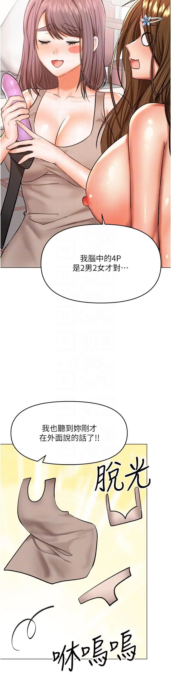 干爹，请多指教 第51话-肛交大乱斗 第10页