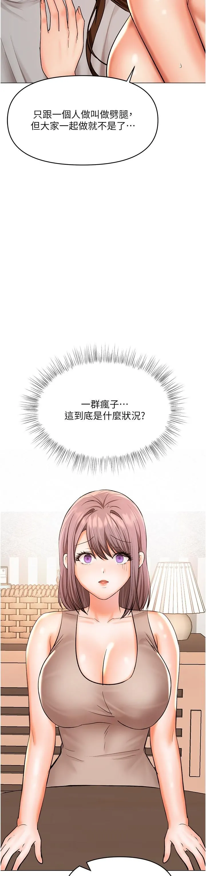 干爹，请多指教 第51话-肛交大乱斗 第3页