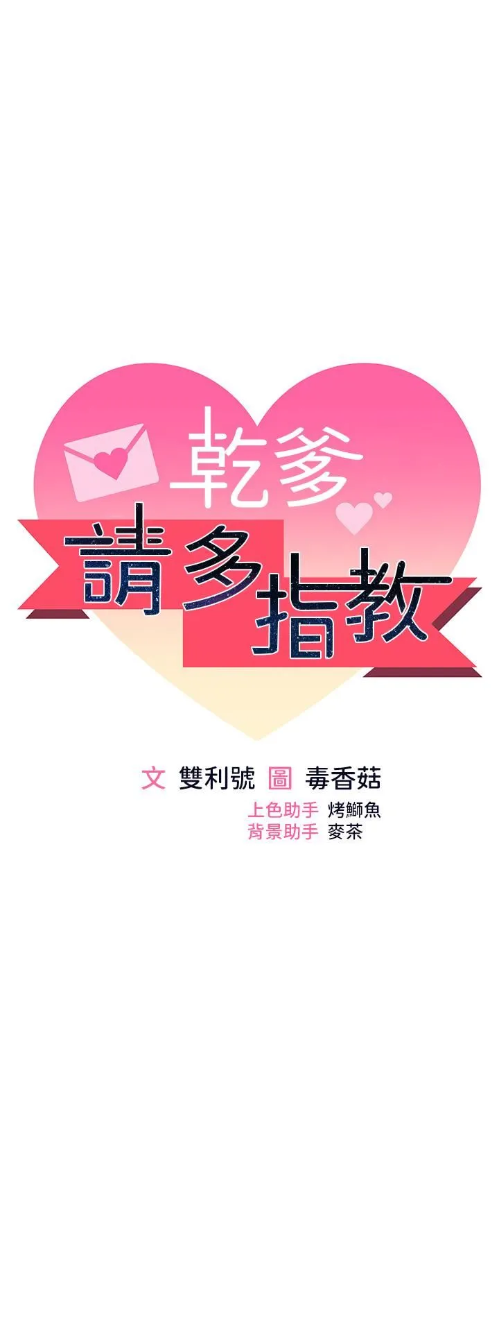 干爹，请多指教 第51话-肛交大乱斗 第5页