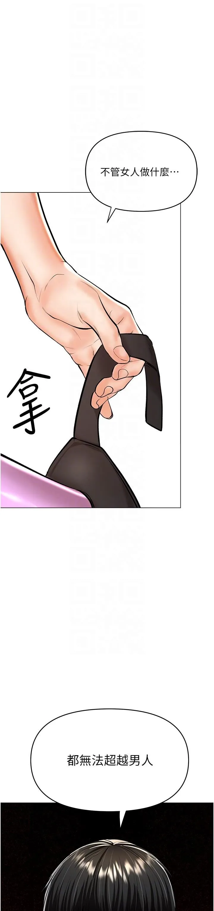 干爹，请多指教 第51话-肛交大乱斗 第34页