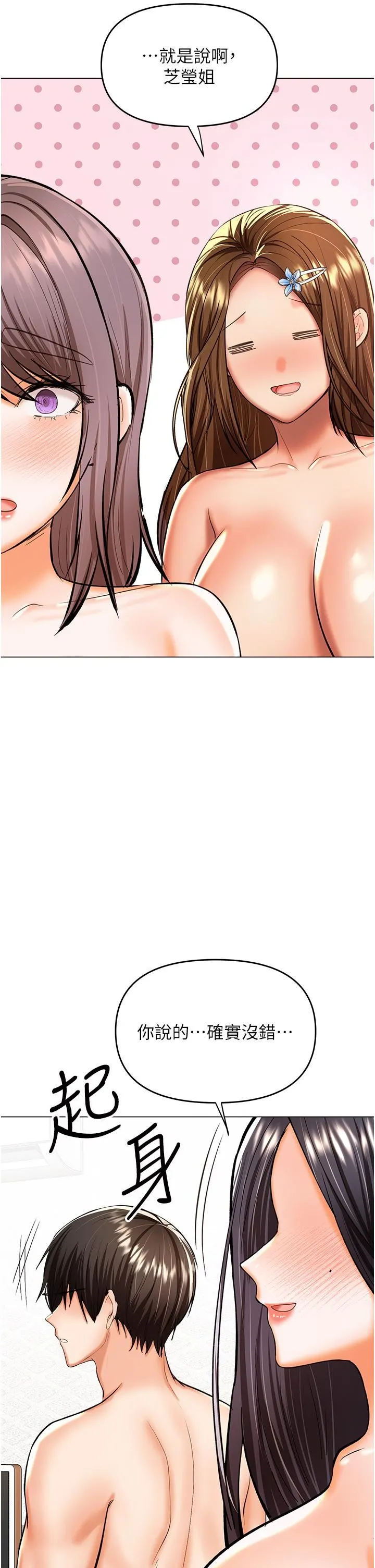 干爹，请多指教 第51话-肛交大乱斗 第36页