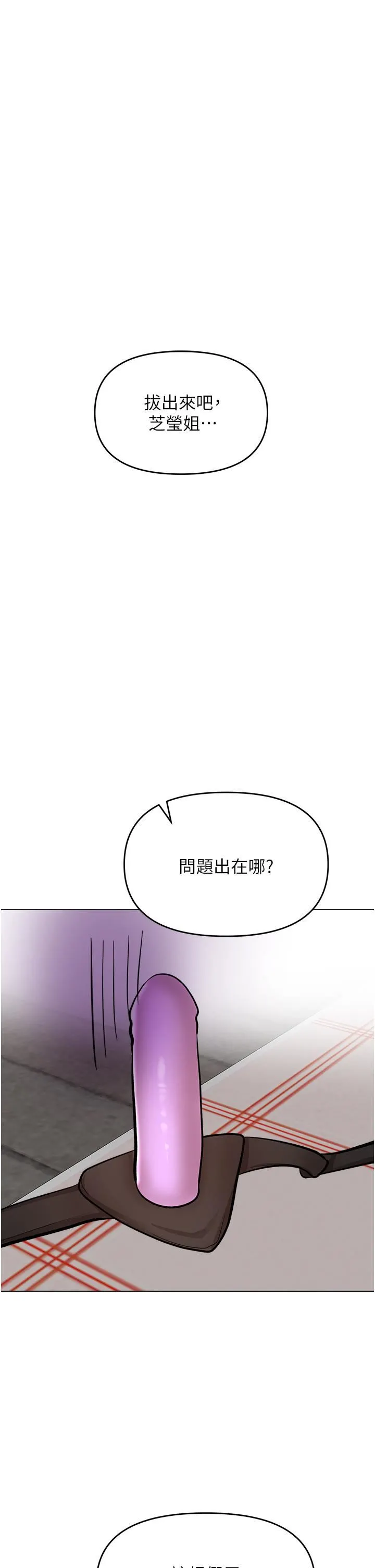 干爹，请多指教 第51话-肛交大乱斗 第19页