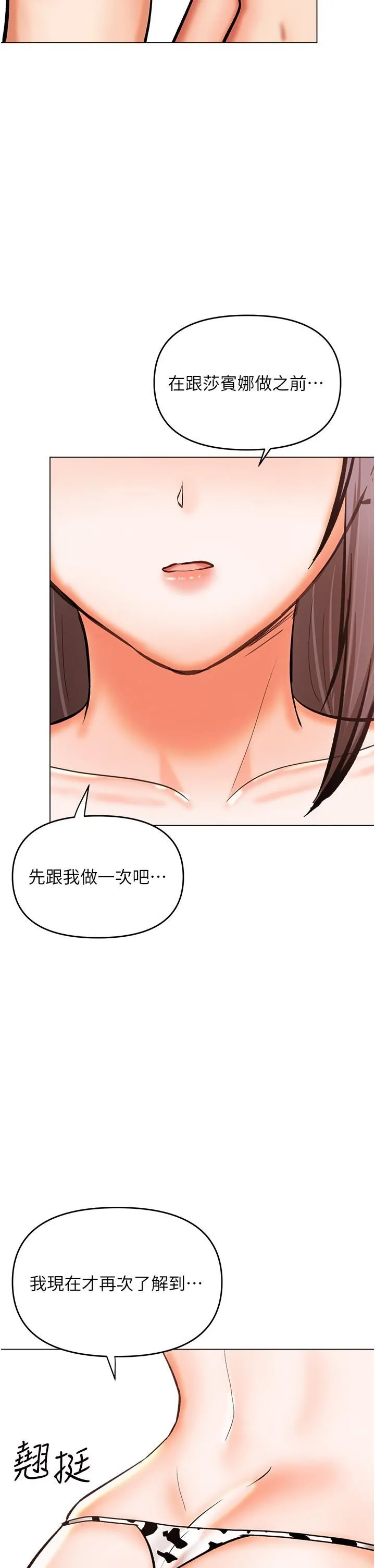 干爹，请多指教 第51话-肛交大乱斗 第43页