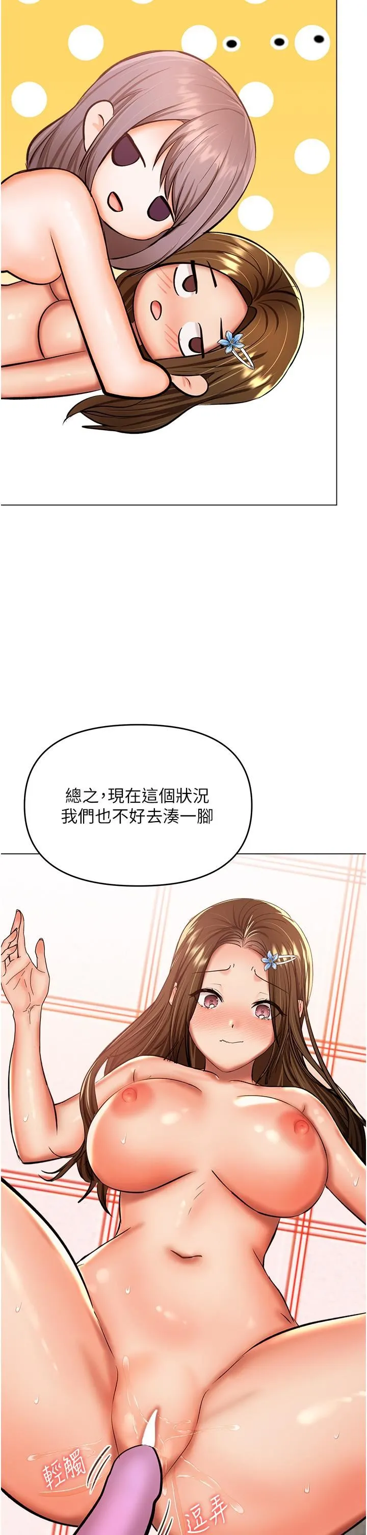 干爹，请多指教 第51话-肛交大乱斗 第16页