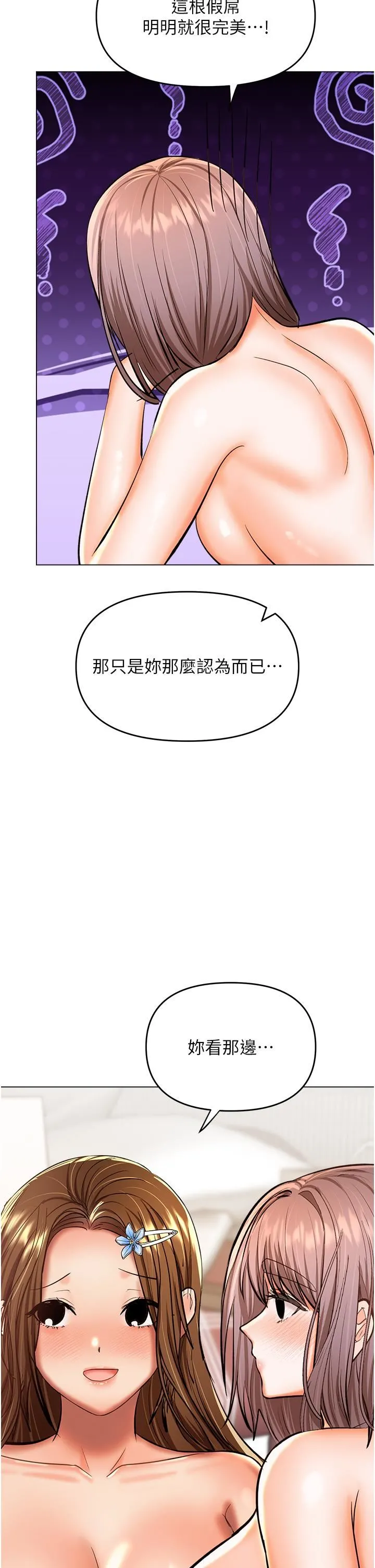 干爹，请多指教 第51话-肛交大乱斗 第20页