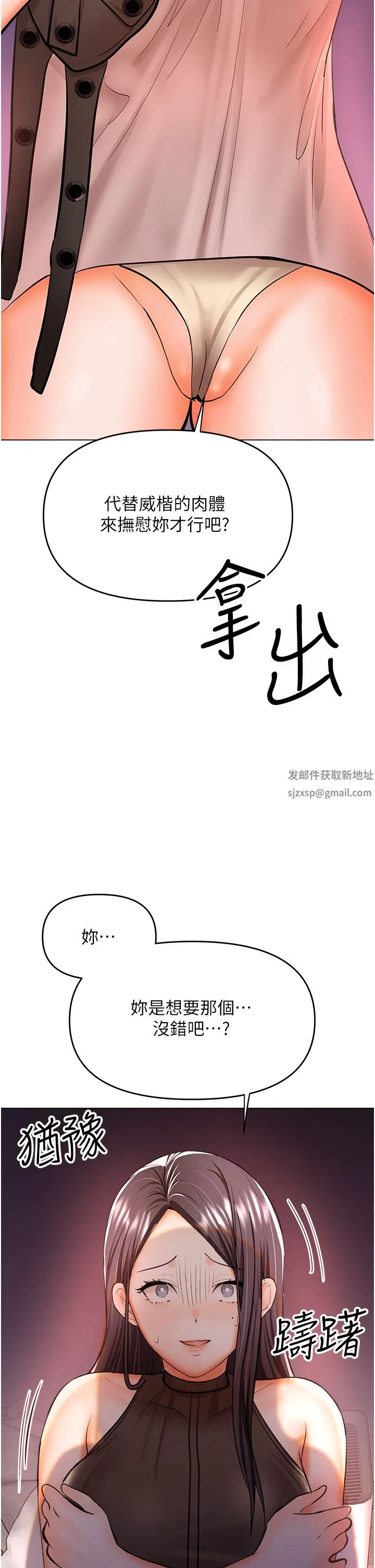 干爹，请多指教 第45话-妳今晚别想下床瞭 第49页