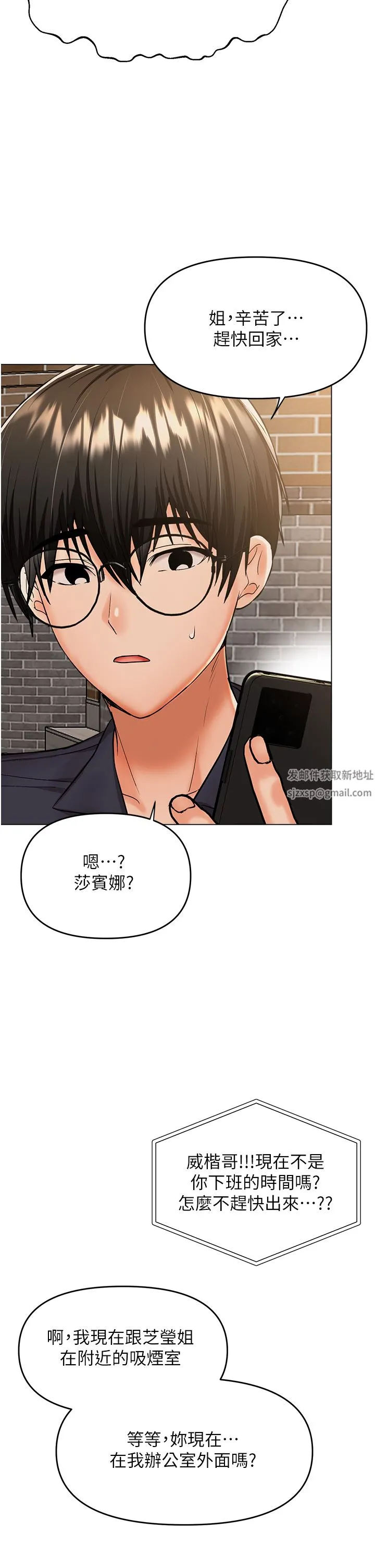 干爹，请多指教 第45话-妳今晚别想下床瞭 第7页