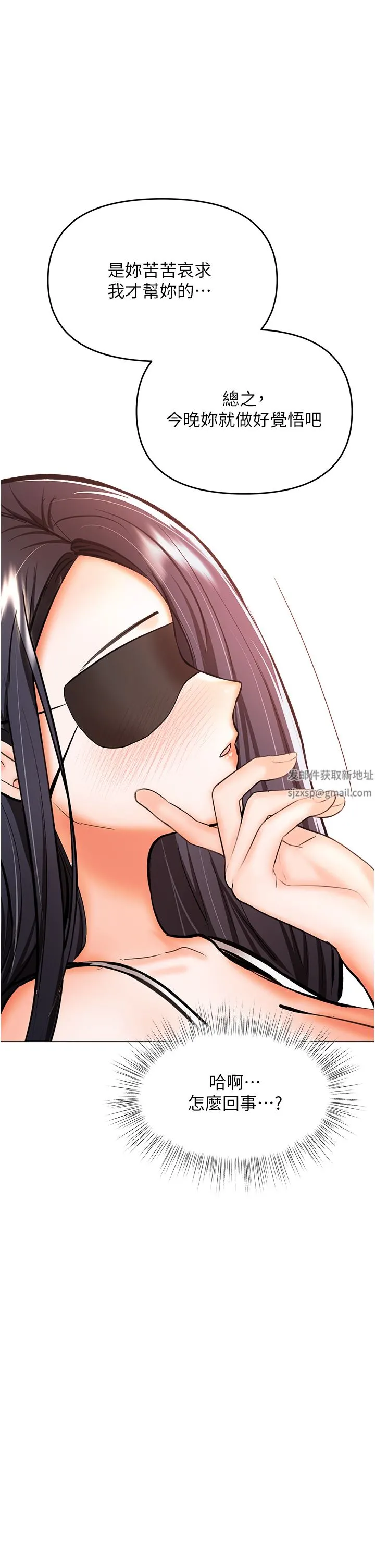 干爹，请多指教 第45话-妳今晚别想下床瞭 第54页