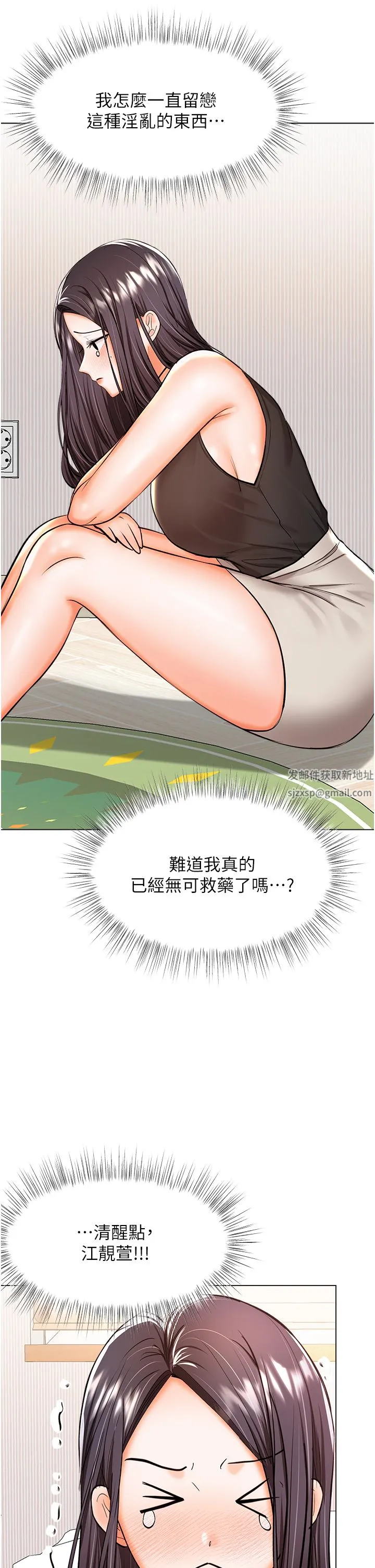 干爹，请多指教 第45话-妳今晚别想下床瞭 第19页