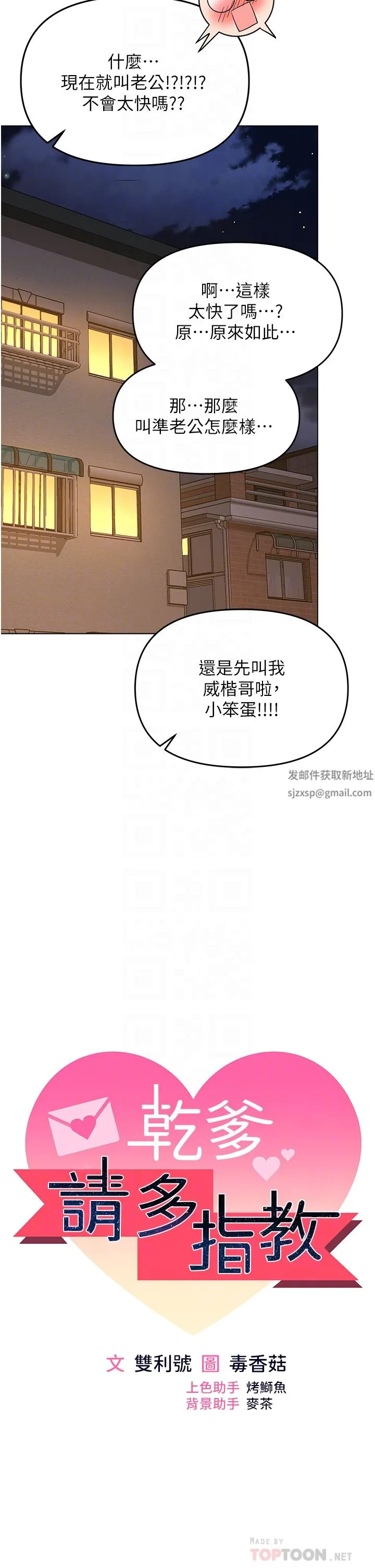 干爹，请多指教 第45话-妳今晚别想下床瞭 第4页