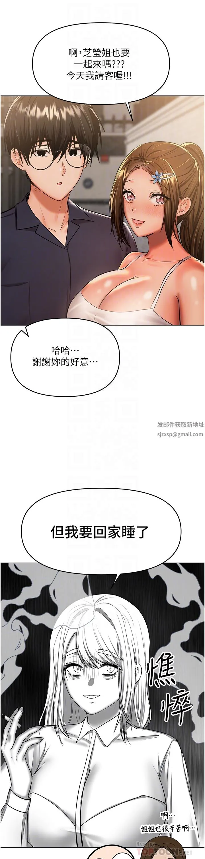 干爹，请多指教 第45话-妳今晚别想下床瞭 第10页